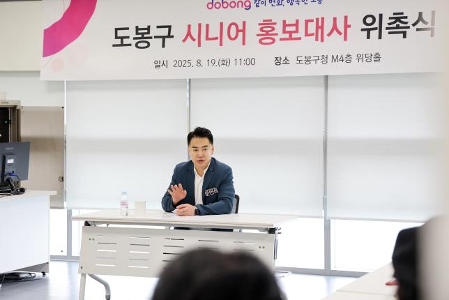 도봉구 시니어 홍보대사 위촉식 해당 이미지 입니다