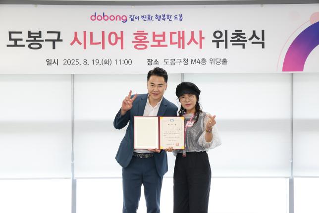 도봉구 시니어 홍보대사 위촉식(사진 찾기) 해당 이미지 입니다