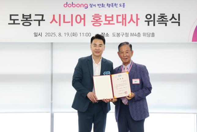 도봉구 시니어 홍보대사 위촉식 해당 이미지 입니다