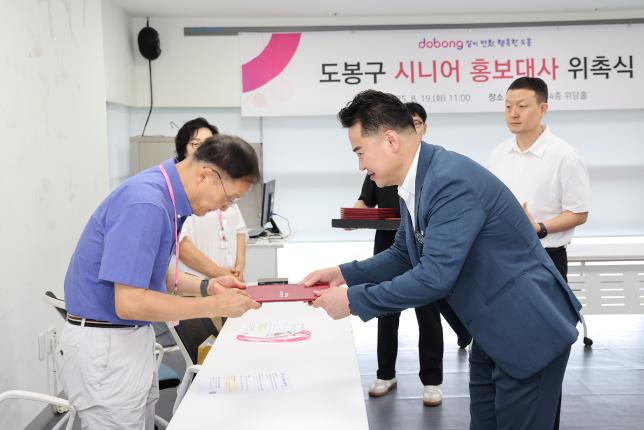 도봉구 시니어 홍보대사 위촉식 해당 이미지 입니다