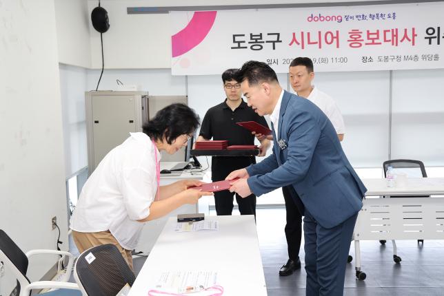 도봉구 시니어 홍보대사 위촉식(사진 찾기) 해당 이미지 입니다