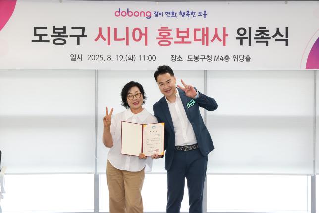 도봉구 시니어 홍보대사 위촉식(사진 찾기) 해당 이미지 입니다
