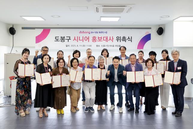 도봉구 시니어 홍보대사 위촉식 해당 이미지 입니다