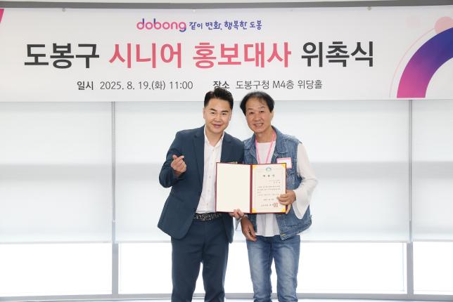 도봉구 시니어 홍보대사 위촉식(사진 찾기) 해당 이미지 입니다