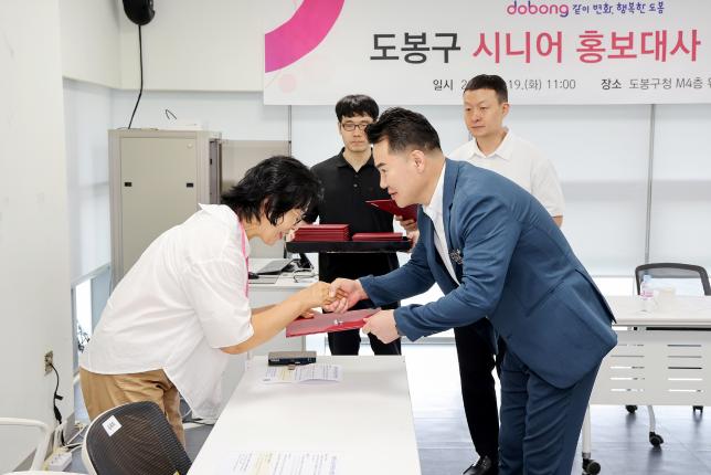 도봉구 시니어 홍보대사 위촉식 해당 이미지 입니다