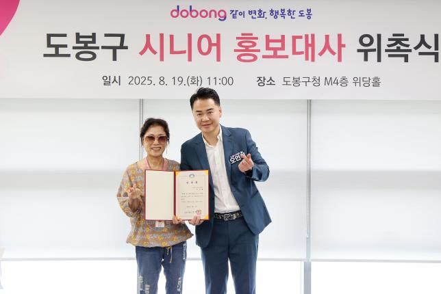 도봉구 시니어 홍보대사 위촉식 해당 이미지 입니다