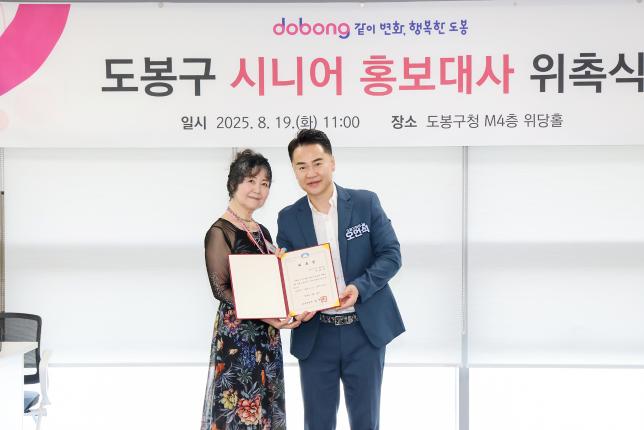 도봉구 시니어 홍보대사 위촉식 해당 이미지 입니다