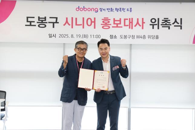 도봉구 시니어 홍보대사 위촉식(사진 찾기) 해당 이미지 입니다