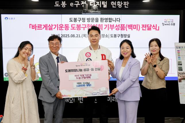 바르게살기운동 도봉구협의회 기부성품 전달식 해당 이미지 입니다