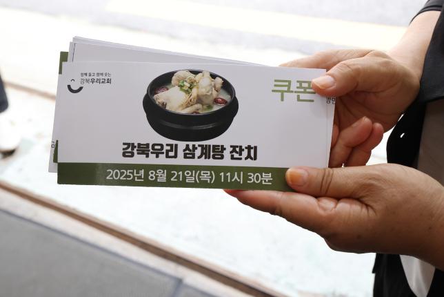 강북우리교회 삼계탕 나눔 해당 이미지 입니다