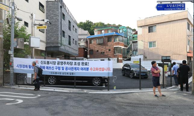 신도봉시장 공영주차장 조성 현장 방문  해당 이미지 입니다