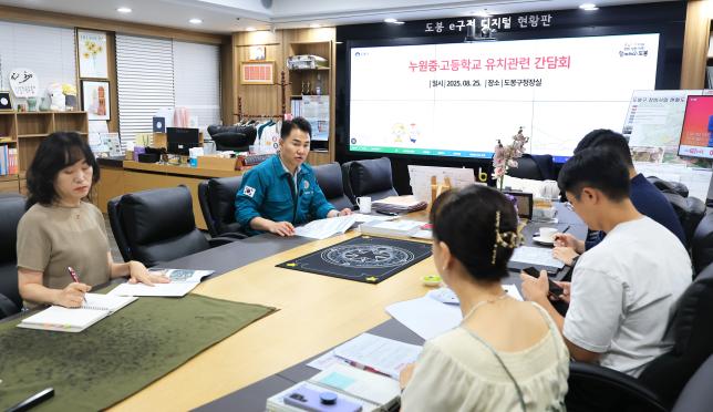 누원중고등학교 유치관련 간담회  해당 이미지 입니다