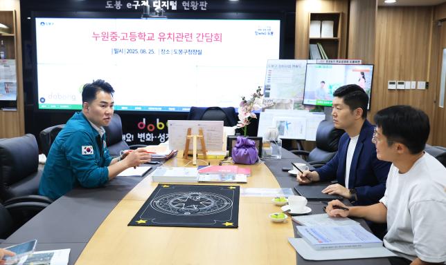 누원중고등학교 유치관련 간담회  해당 이미지 입니다