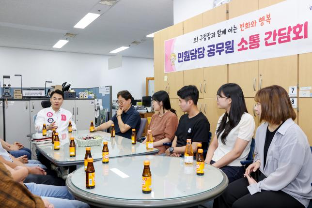 민원담당 공무원 소통 간담회
