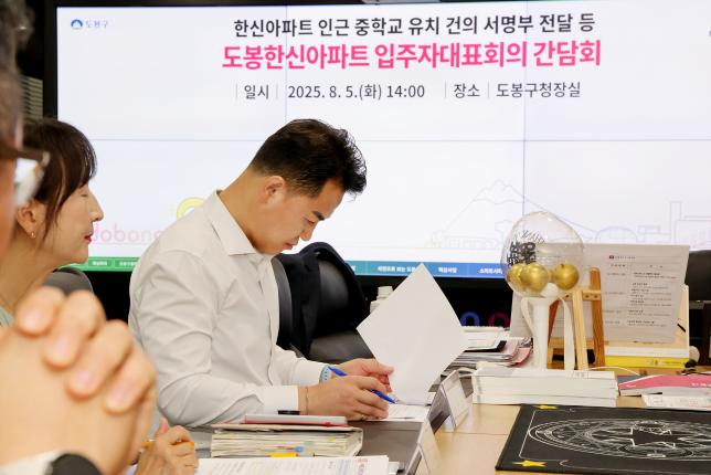 도봉한신아파트 간담회 해당 이미지 입니다