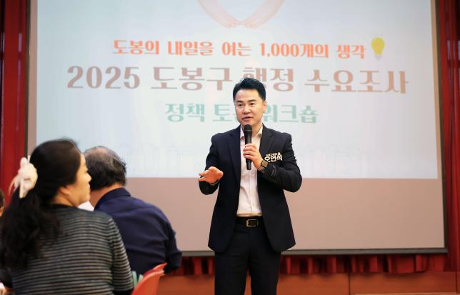 2025 도봉구 행정 수요조사 정책 토론워크숍 해당 이미지 입니다