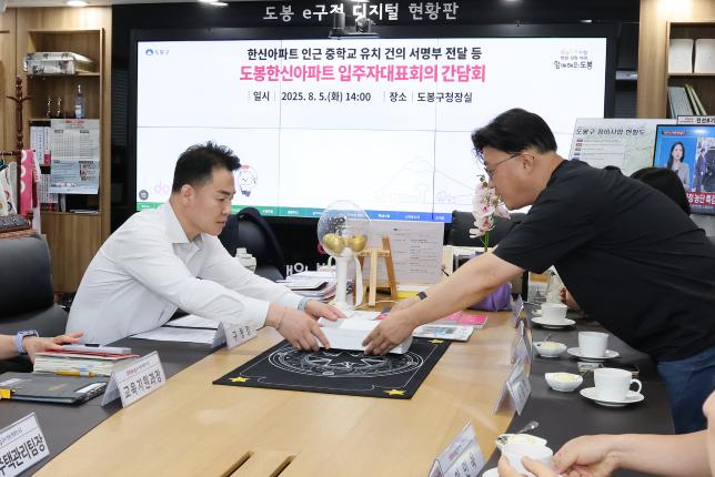 도봉한신아파트 간담회 해당 이미지 입니다