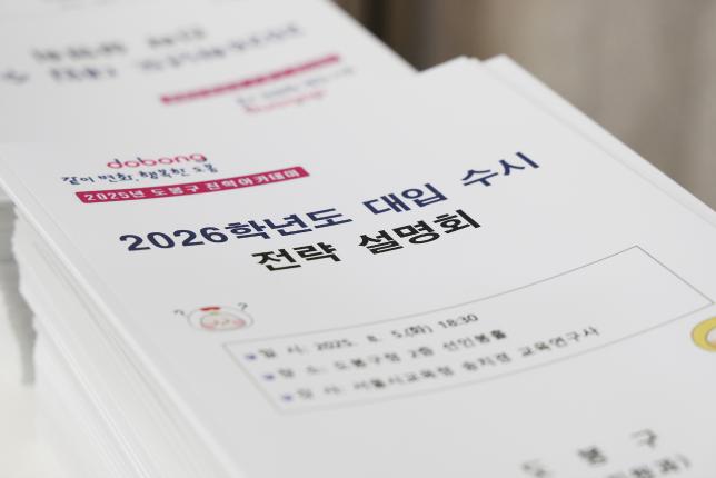 대학입시 수시전략 설명회 해당 이미지 입니다