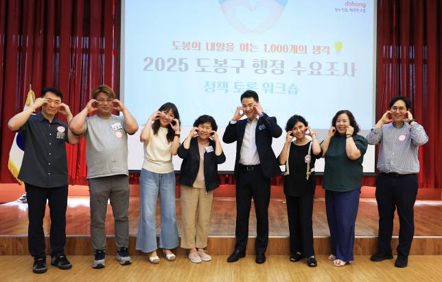 2025 도봉구 행정 수요조사 정책 토론워크숍 해당 이미지 입니다