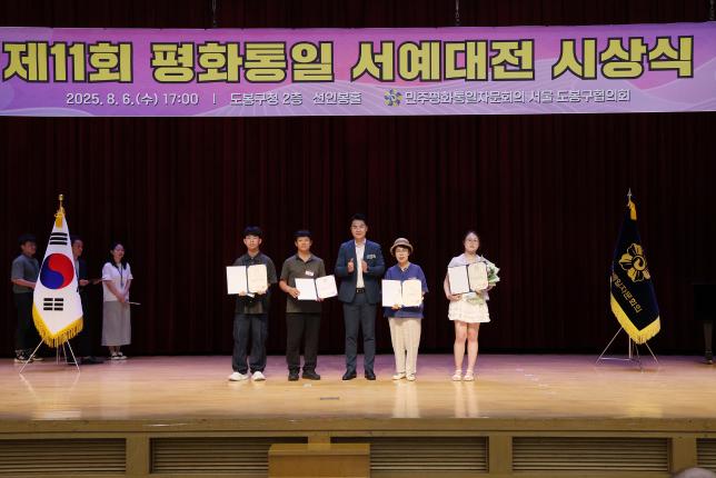 평화통일 서예공모전 시상식 해당 이미지 입니다