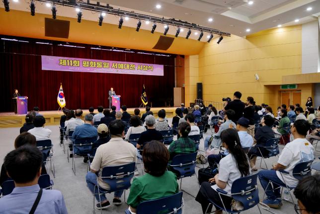 평화통일 서예공모전 시상식 해당 이미지 입니다