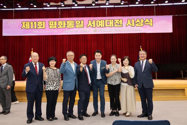 평화통일 서예공모전 시상식 해당 이미지 입니다
