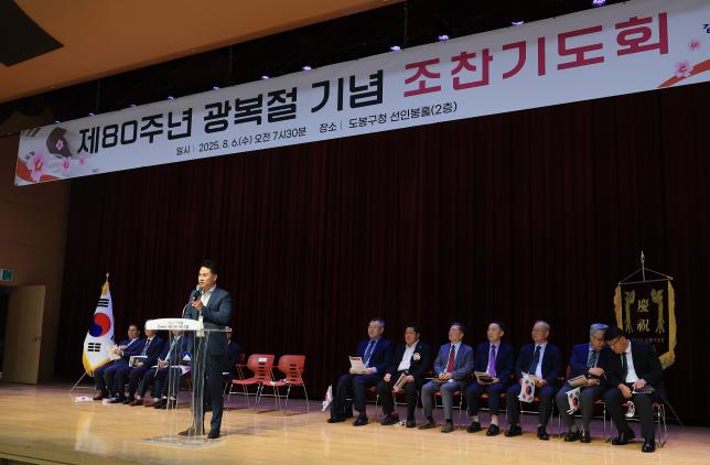 제80주년 광복절 기념 조찬기도회 해당 이미지 입니다
