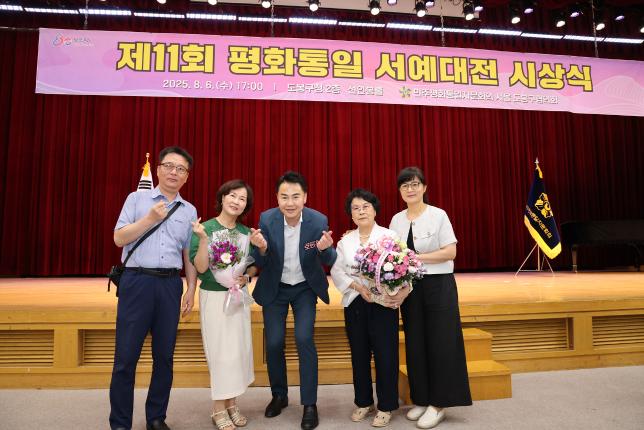 평화통일 서예공모전 시상식 해당 이미지 입니다