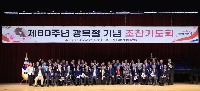 제80주년 광복절 기념 조찬기도회 해당 이미지 입니다