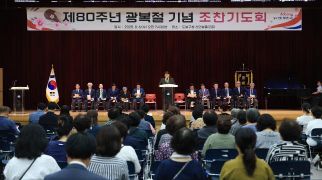제80주년 광복절 기념 조찬기도회 해당 이미지 입니다