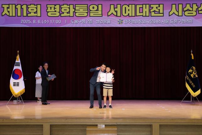 평화통일 서예공모전 시상식 해당 이미지 입니다