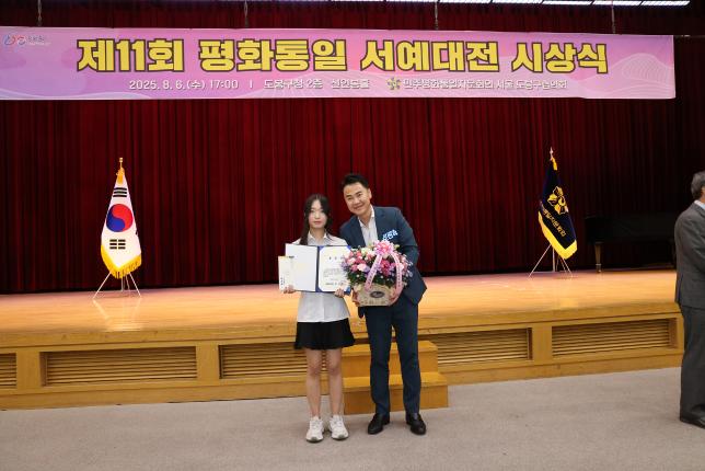 평화통일 서예공모전 시상식 해당 이미지 입니다