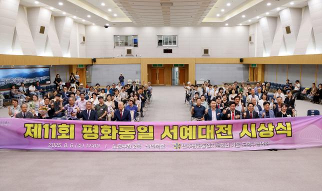 평화통일 서예공모전 시상식 해당 이미지 입니다