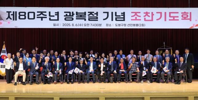 제80주년 광복절 기념 조찬기도회 해당 이미지 입니다