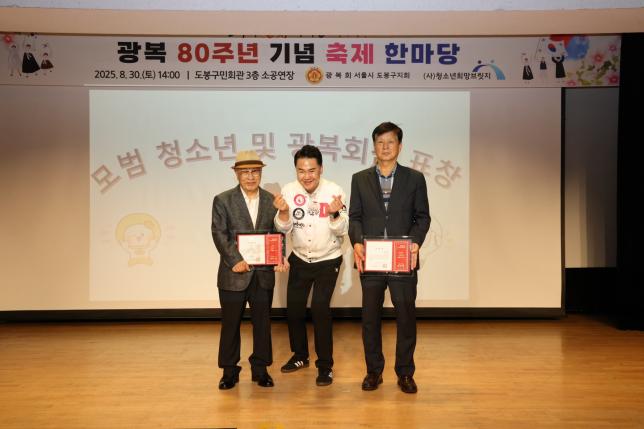광복 80주년 기념 축제 한마당