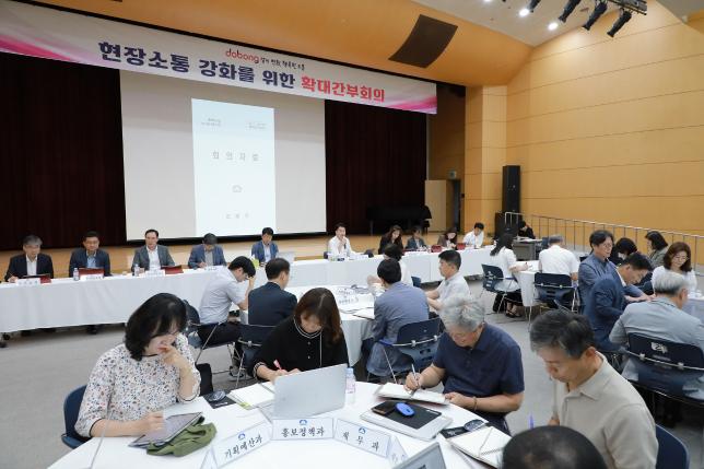 확대간부회의