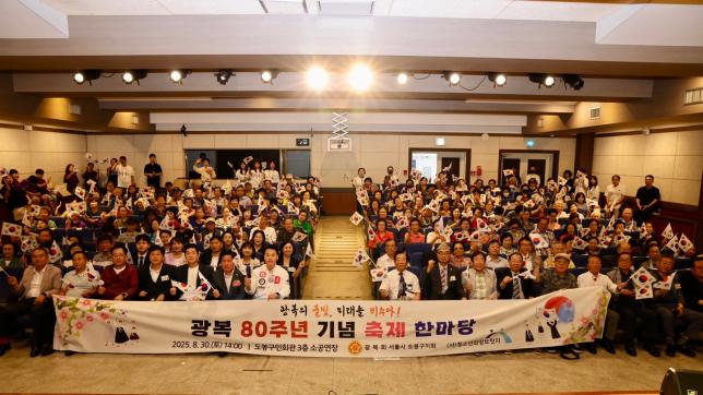 광복 80주년 기념 축제 한마당