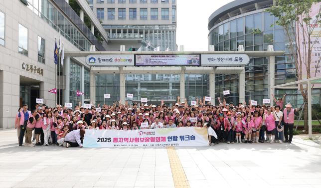 동지역사회보장협의체 연합 워크숍 환송