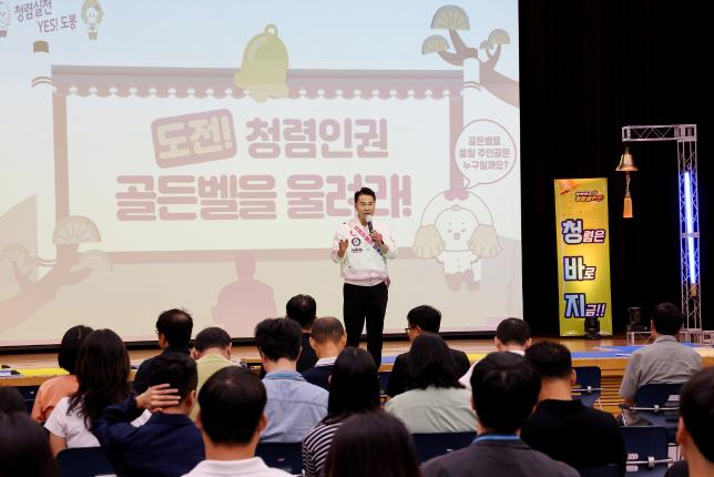청렴 차 한 잔, 청렴골든벨