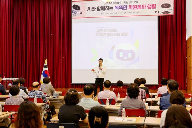 자원봉사자 챗GPT 교육