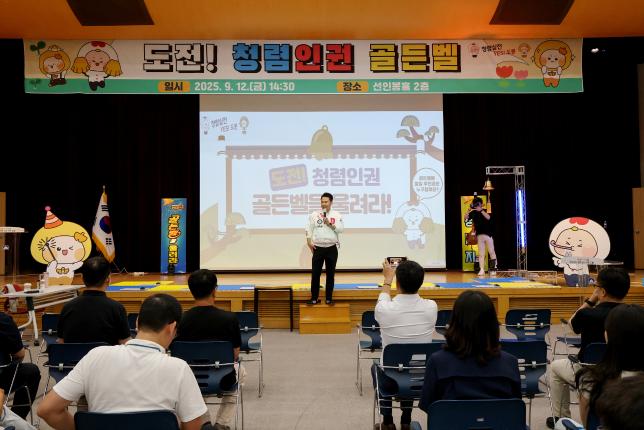 청렴 차 한 잔, 청렴골든벨