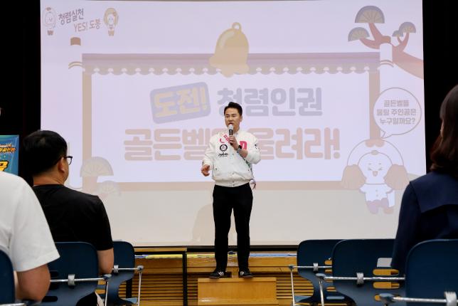 청렴 차 한 잔, 청렴골든벨