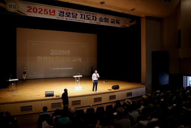 경로당 지도자 교육