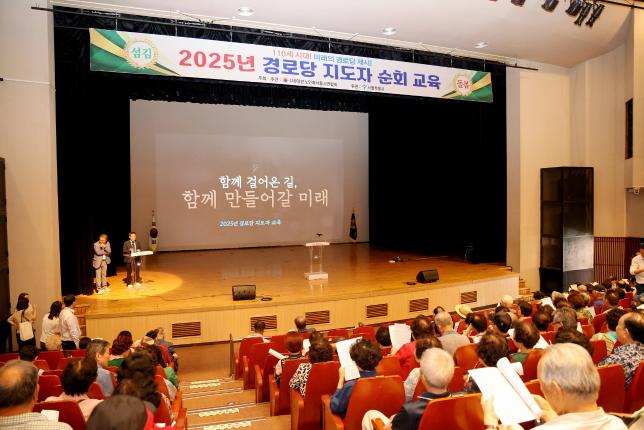 경로당 지도자 교육