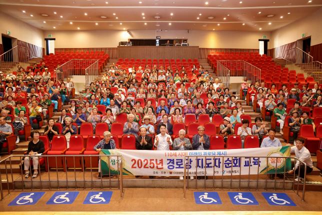 경로당 지도자 교육