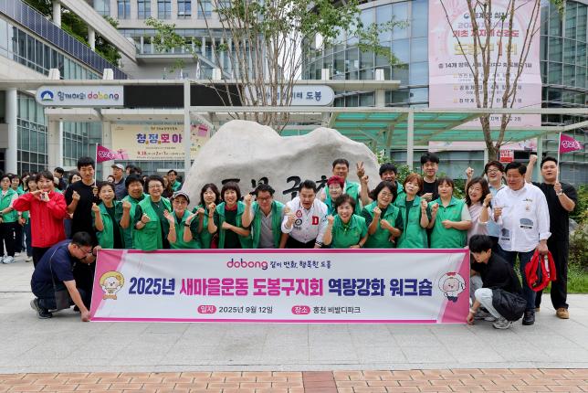 새마을워크숍 환송