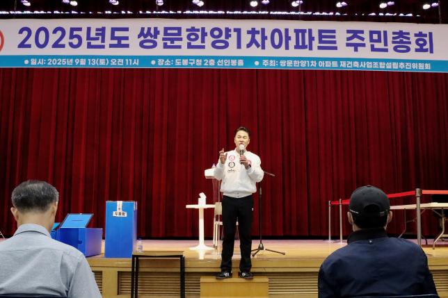 쌍문한양1차 재건축 주민총회