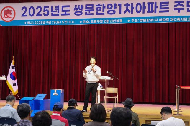 쌍문한양1차 재건축 주민총회