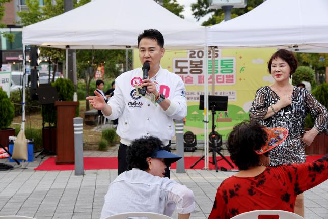 도봉문화원 도봉통통 예술 페스티벌