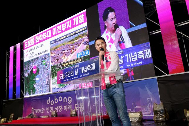 도봉구민의 날 - 2